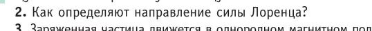 Условие номер 2 (страница 195) гдз по физике 10 класс Громыко, Зенькович, учебник