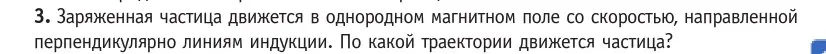 Условие номер 3 (страница 195) гдз по физике 10 класс Громыко, Зенькович, учебник