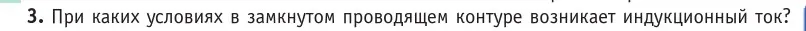 Условие номер 3 (страница 201) гдз по физике 10 класс Громыко, Зенькович, учебник