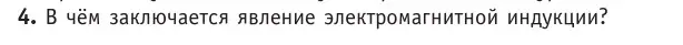 Условие номер 4 (страница 201) гдз по физике 10 класс Громыко, Зенькович, учебник