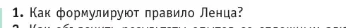 Условие номер 1 (страница 204) гдз по физике 10 класс Громыко, Зенькович, учебник