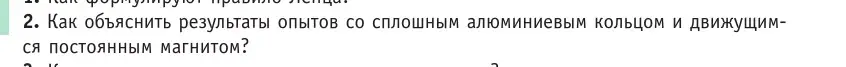 Условие номер 2 (страница 204) гдз по физике 10 класс Громыко, Зенькович, учебник