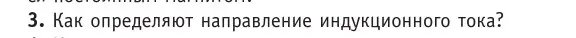 Условие номер 3 (страница 204) гдз по физике 10 класс Громыко, Зенькович, учебник