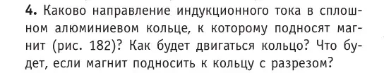 Условие номер 4 (страница 204) гдз по физике 10 класс Громыко, Зенькович, учебник