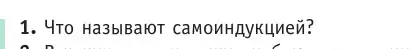 Условие номер 1 (страница 209) гдз по физике 10 класс Громыко, Зенькович, учебник