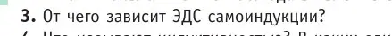 Условие номер 3 (страница 209) гдз по физике 10 класс Громыко, Зенькович, учебник