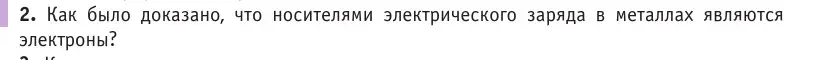 Условие номер 2 (страница 220) гдз по физике 10 класс Громыко, Зенькович, учебник