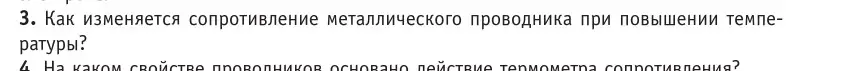 Условие номер 3 (страница 220) гдз по физике 10 класс Громыко, Зенькович, учебник