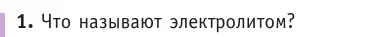 Условие номер 1 (страница 223) гдз по физике 10 класс Громыко, Зенькович, учебник