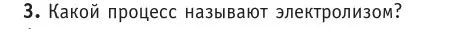 Условие номер 3 (страница 223) гдз по физике 10 класс Громыко, Зенькович, учебник