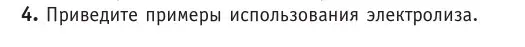 Условие номер 4 (страница 223) гдз по физике 10 класс Громыко, Зенькович, учебник