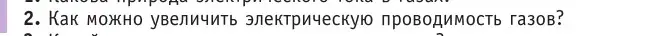 Условие номер 2 (страница 229) гдз по физике 10 класс Громыко, Зенькович, учебник