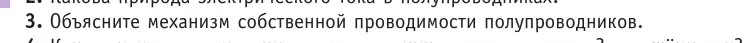 Условие номер 3 (страница 235) гдз по физике 10 класс Громыко, Зенькович, учебник