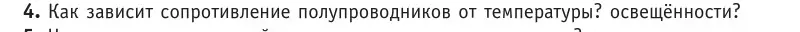 Условие номер 4 (страница 235) гдз по физике 10 класс Громыко, Зенькович, учебник