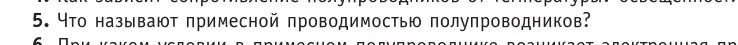 Условие номер 5 (страница 235) гдз по физике 10 класс Громыко, Зенькович, учебник