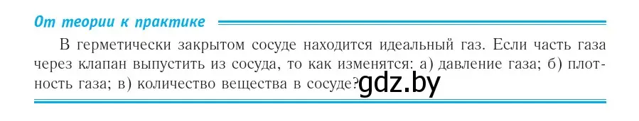 Условие номер 1 (страница 20) гдз по физике 10 класс Громыко, Зенькович, учебник