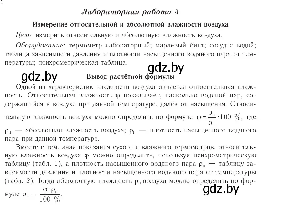 Условие  Лабораторная работа №3 (страница 242) гдз по физике 10 класс Громыко, Зенькович, учебник