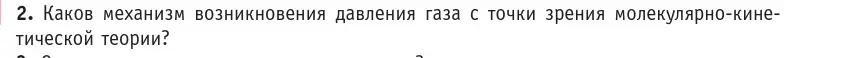 Условие номер 2 (страница 21) гдз по физике 10 класс Громыко, Зенькович, учебник