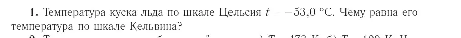 Условие номер 1 (страница 30) гдз по физике 10 класс Громыко, Зенькович, учебник