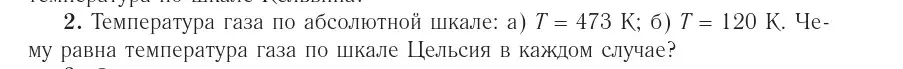 Условие номер 2 (страница 30) гдз по физике 10 класс Громыко, Зенькович, учебник