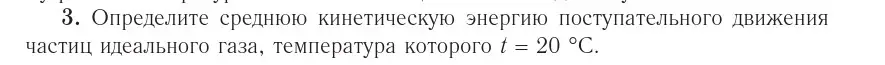 Условие номер 3 (страница 30) гдз по физике 10 класс Громыко, Зенькович, учебник