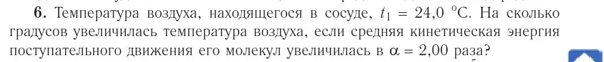 Условие номер 6 (страница 31) гдз по физике 10 класс Громыко, Зенькович, учебник