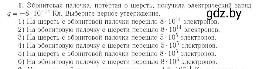 Условие номер 1 (страница 160) гдз по физике 10 класс Громыко, Зенькович, учебник