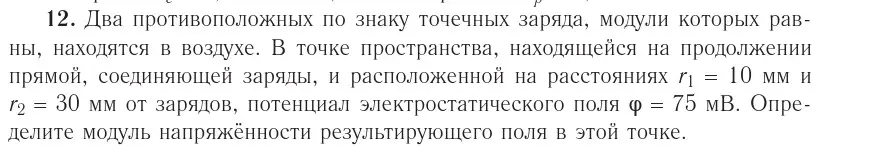 Условие номер 12 (страница 161) гдз по физике 10 класс Громыко, Зенькович, учебник