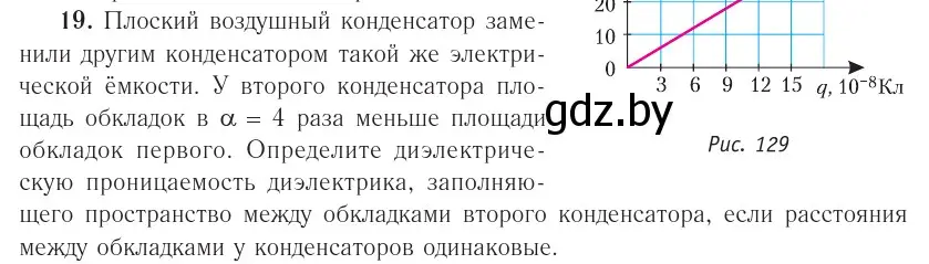 Условие номер 19 (страница 162) гдз по физике 10 класс Громыко, Зенькович, учебник