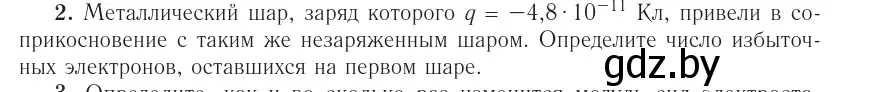 Условие номер 2 (страница 160) гдз по физике 10 класс Громыко, Зенькович, учебник