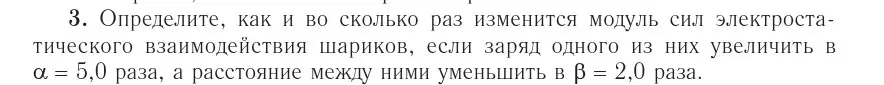 Условие номер 3 (страница 160) гдз по физике 10 класс Громыко, Зенькович, учебник