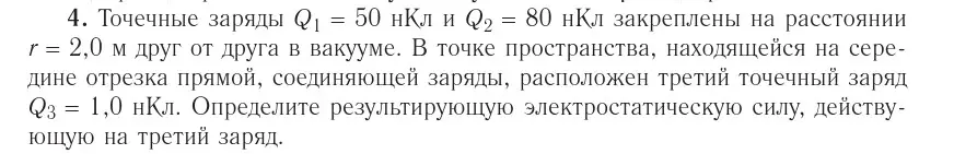 Условие номер 4 (страница 160) гдз по физике 10 класс Громыко, Зенькович, учебник