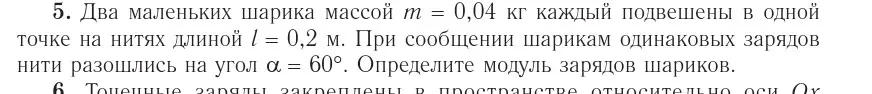 Условие номер 5 (страница 160) гдз по физике 10 класс Громыко, Зенькович, учебник