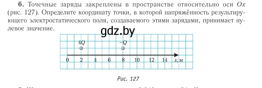 Условие номер 6 (страница 160) гдз по физике 10 класс Громыко, Зенькович, учебник