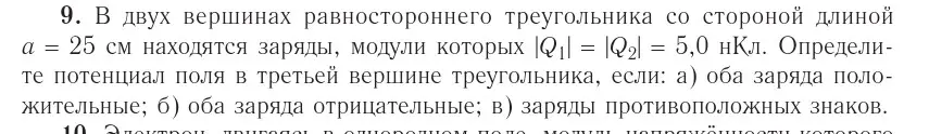 Условие номер 9 (страница 161) гдз по физике 10 класс Громыко, Зенькович, учебник