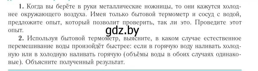 Условие номер 1 (страница 88) гдз по физике 10 класс Громыко, Зенькович, учебник