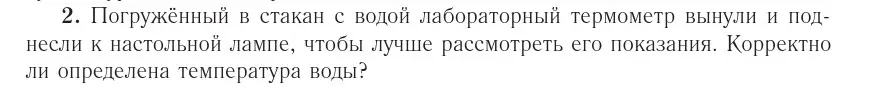 Условие номер 2 (страница 24) гдз по физике 10 класс Громыко, Зенькович, учебник