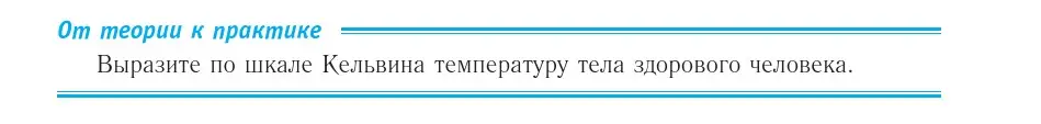 Условие номер 3 (страница 27) гдз по физике 10 класс Громыко, Зенькович, учебник