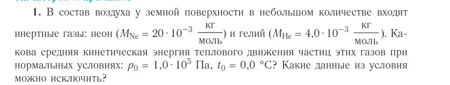 Условие номер 4 (страница 28) гдз по физике 10 класс Громыко, Зенькович, учебник