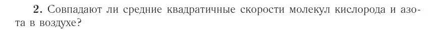 Условие номер 5 (страница 28) гдз по физике 10 класс Громыко, Зенькович, учебник