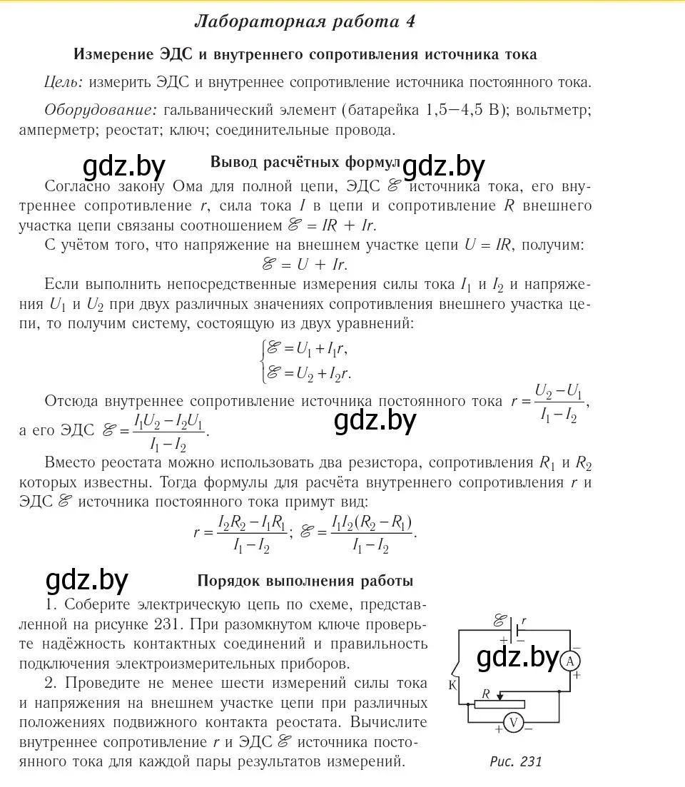 Лабораторная работа №4 страница 245 гдз по физике 10 класс Громыко,  Зенькович, учебник 2019