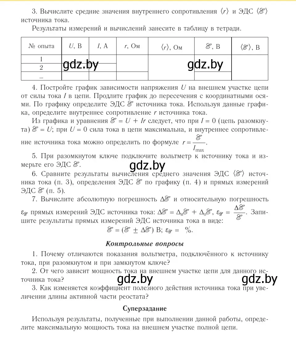 Лабораторная работа №4 страница 245 гдз по физике 10 класс Громыко,  Зенькович, учебник 2019