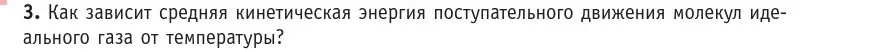 Условие номер 3 (страница 29) гдз по физике 10 класс Громыко, Зенькович, учебник