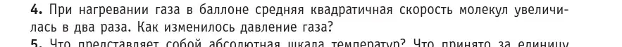 Условие номер 4 (страница 29) гдз по физике 10 класс Громыко, Зенькович, учебник