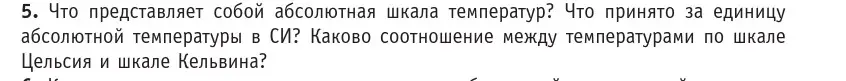 Условие номер 5 (страница 29) гдз по физике 10 класс Громыко, Зенькович, учебник