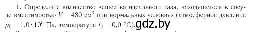 Условие номер 1 (страница 35) гдз по физике 10 класс Громыко, Зенькович, учебник