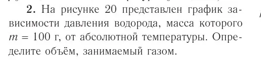 Условие номер 2 (страница 35) гдз по физике 10 класс Громыко, Зенькович, учебник