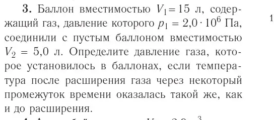 Условие номер 3 (страница 35) гдз по физике 10 класс Громыко, Зенькович, учебник