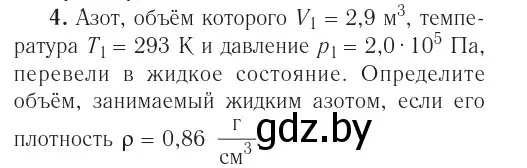 Условие номер 4 (страница 35) гдз по физике 10 класс Громыко, Зенькович, учебник