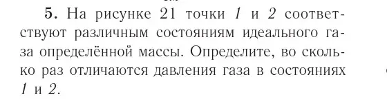 Условие номер 5 (страница 35) гдз по физике 10 класс Громыко, Зенькович, учебник